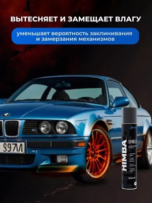 Средство от коррозии Himba Shield / 56571