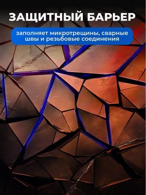 Средство от коррозии Himba Shield / 56571