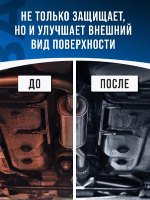 Средство от коррозии Himba Shield / 56570