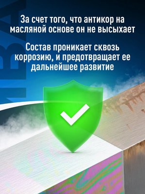 Средство от коррозии Himba Shield / 56570