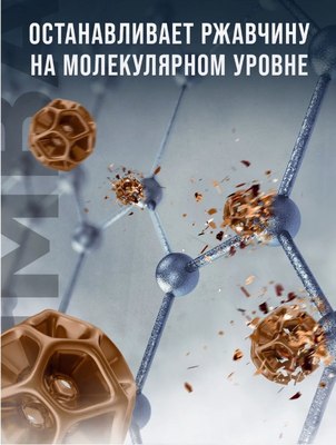 Средство от коррозии Himba Shield / 56570