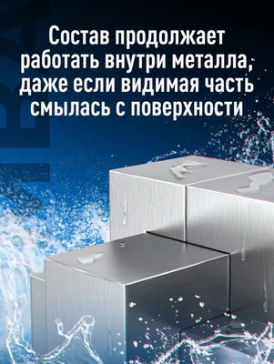 Средство от коррозии Himba Shield / 56570