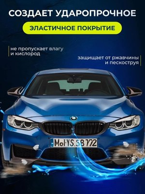 Средство от коррозии Himba Bita / 77706