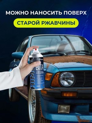 Средство от коррозии Himba Bita / 77706