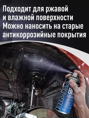 Средство от коррозии Himba Bita / 56507