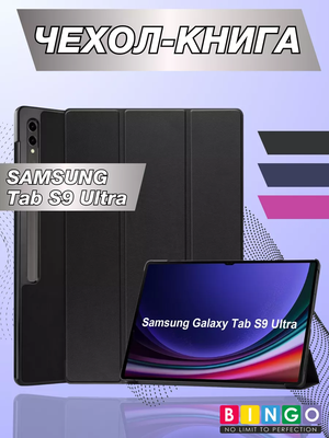 Чехол для планшета Bingo Для Samsung Tab S9 Ultra