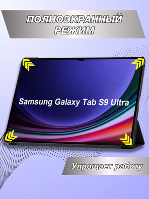 Чехол для планшета Bingo Для Samsung Tab S9 Ultra