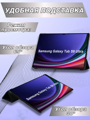 Чехол для планшета Bingo Для Samsung Tab S9 Ultra