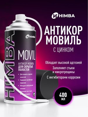 Средство от коррозии Himba Movil / 56500