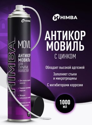 Средство от коррозии Himba Movil / 56509