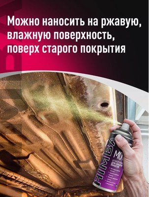 Средство от коррозии Himba Movil / 56509