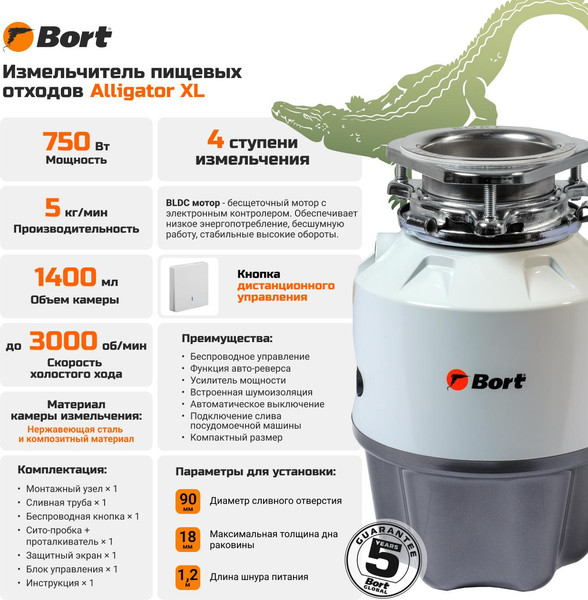 Измельчитель отходов Bort Alligator XL (93418002)