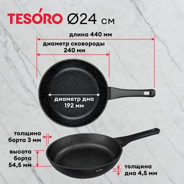 Сковорода Tesoro Florence Total Dark TF16249td