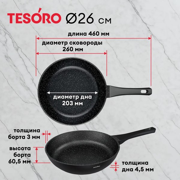 Сковорода Tesoro Florence Total Dark TF16269td