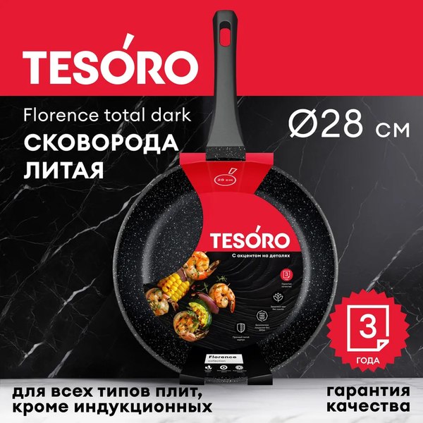 Сковорода Tesoro Florence Total Dark TF16289td