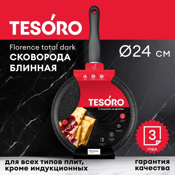 Блинная сковорода Tesoro Florence Total Dark TF6224td