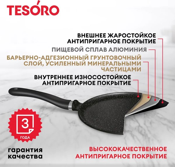 Блинная сковорода Tesoro Florence Total Dark TF6224td