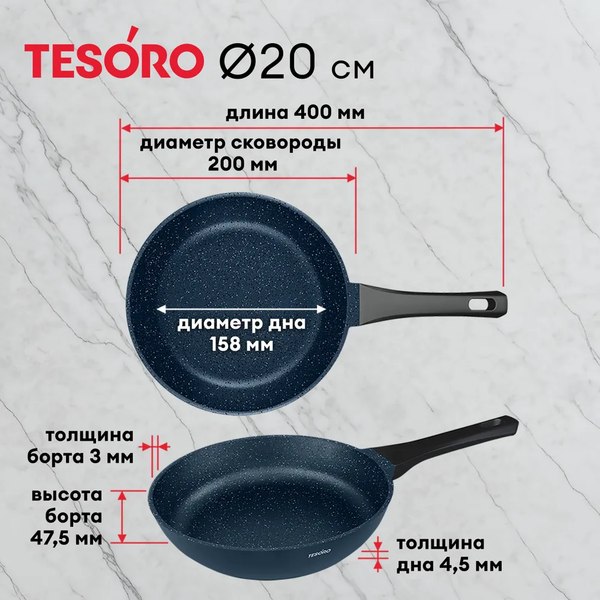 Сковорода Tesoro Florence Total Blue TF1620tb