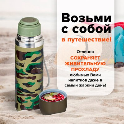 Термос для напитков Laima 601409