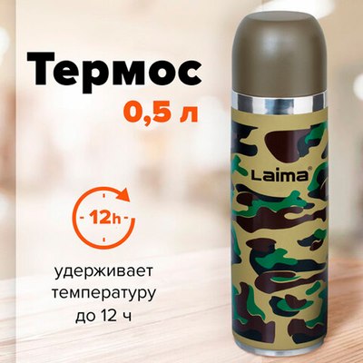 Термос для напитков Laima 601409
