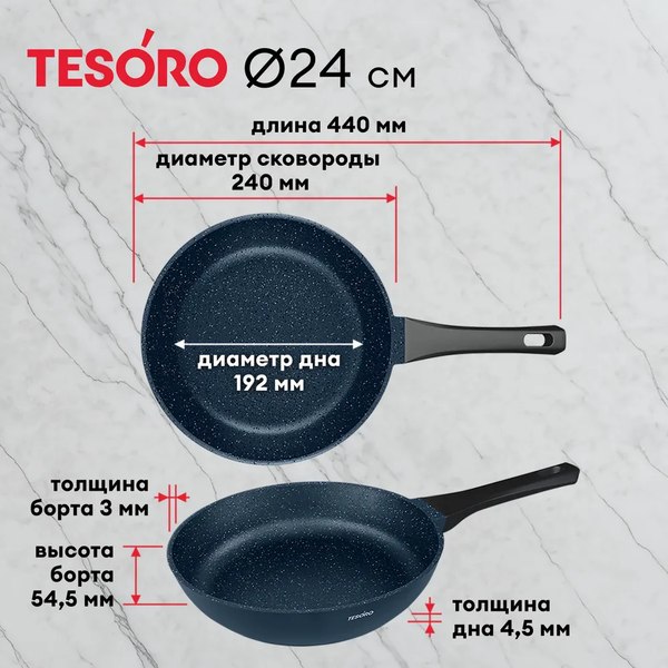 Сковорода Tesoro Florence Total Blue TF1624tb