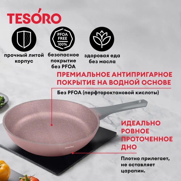 Сковорода Tesoro Florence Total Pink TF1620tp