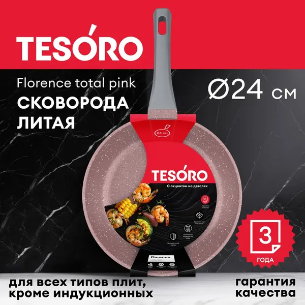 Сковорода Tesoro Florence Total Pink TF1624tp