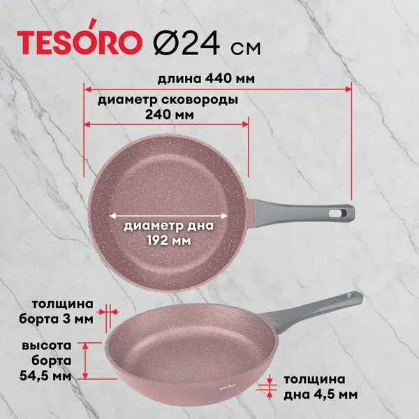 Сковорода Tesoro Florence Total Pink TF1624tp
