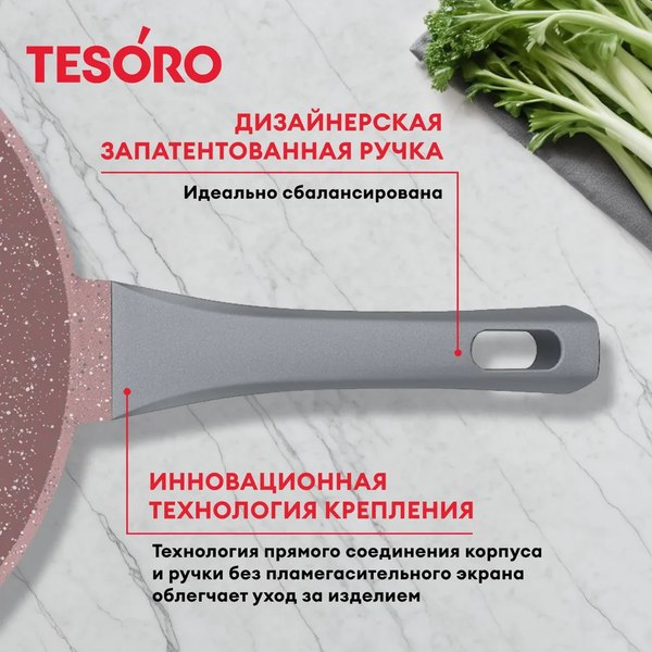 Сковорода Tesoro Florence Total Pink TF1626tp