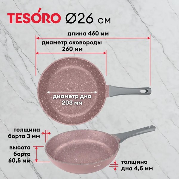 Сковорода Tesoro Florence Total Pink TF1626tp