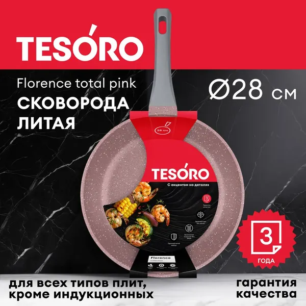 Сковорода Tesoro Florence Total Pink TF1628tp
