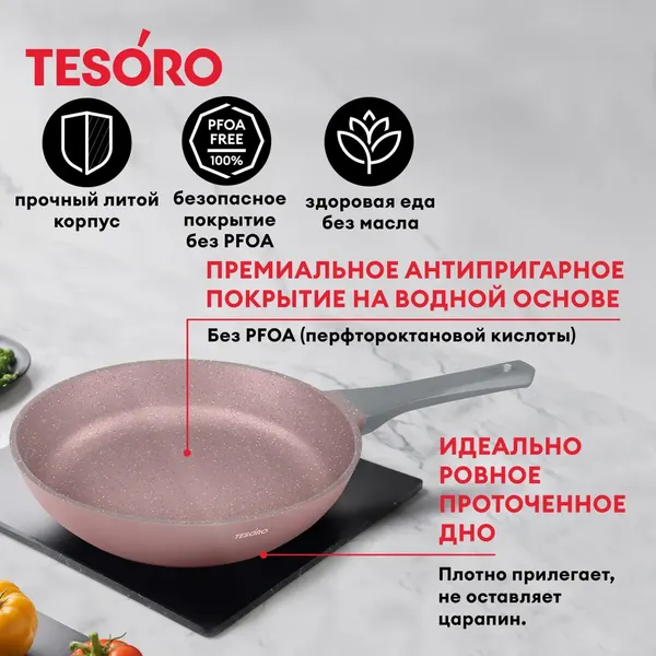 Сковорода Tesoro Florence Total Pink TF1628tp