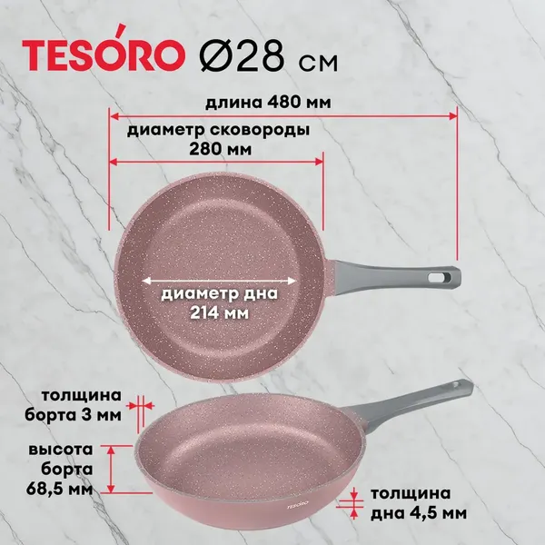 Сковорода Tesoro Florence Total Pink TF1628tp