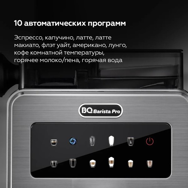 Кофемашина BQ CM9003 (сталь/черный)
