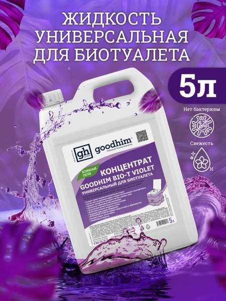 Жидкость для биотуалета GoodHim Bio-T Violet / 12958