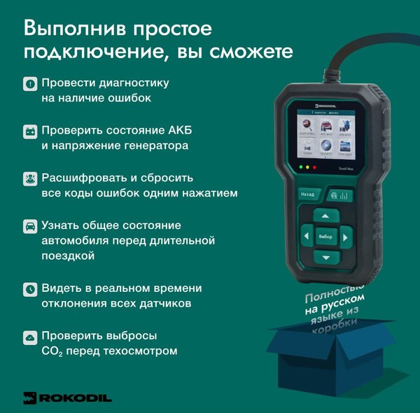 Автосканер Rokodil ScanX Max