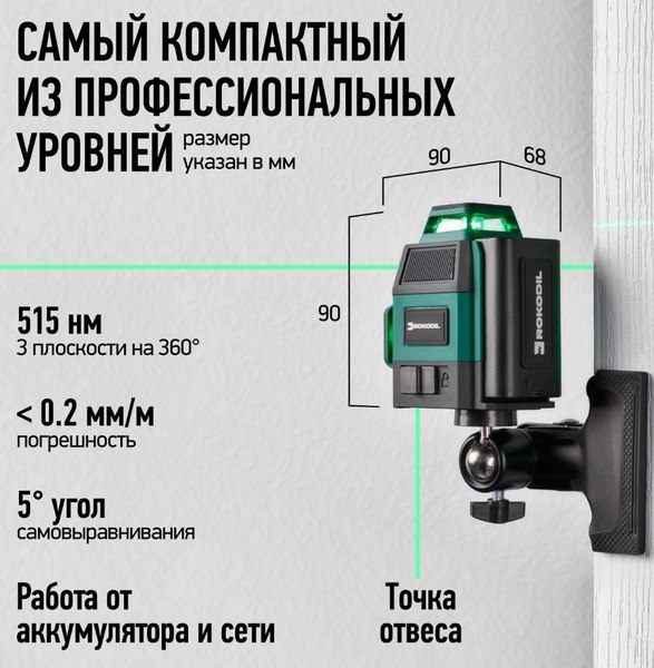 Лазерный уровень Rokodil Ray Air