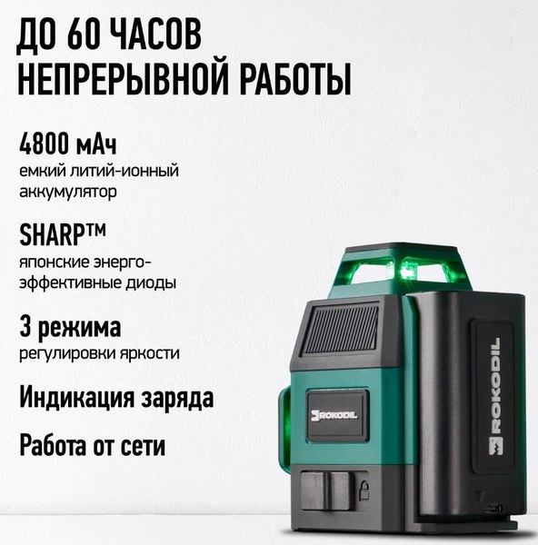 Лазерный уровень Rokodil Ray Air