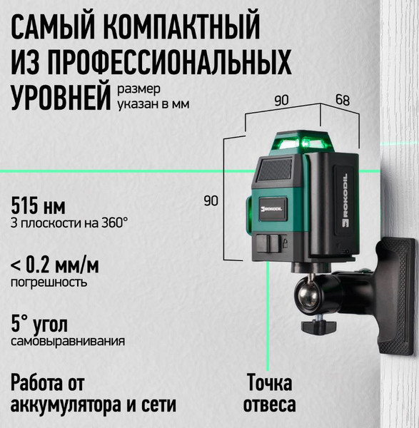 Лазерный уровень Rokodil Ray Air