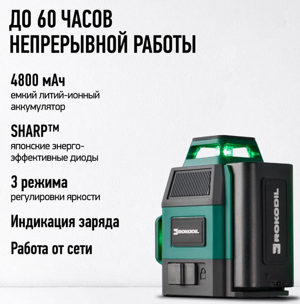 Лазерный уровень Rokodil Ray Air