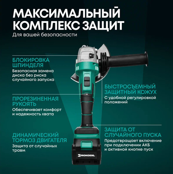 Угловая шлифовальная машина Rokodil Spark Pro