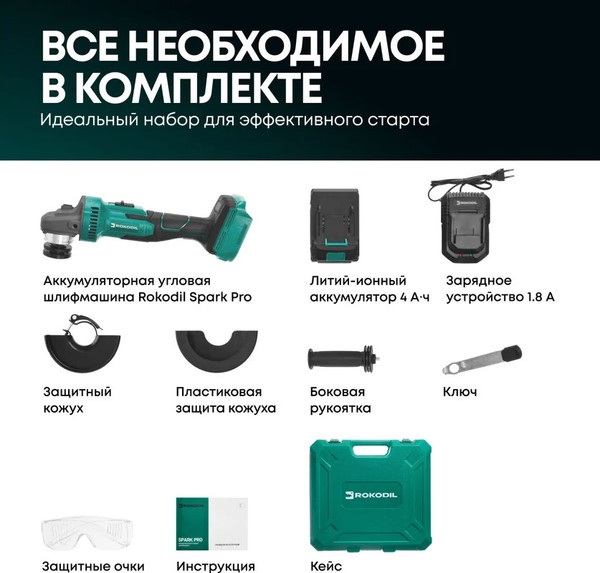 Угловая шлифовальная машина Rokodil Spark Pro