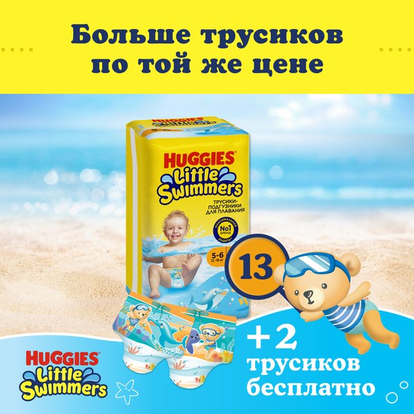 Подгузники-трусики детские Huggies Little Swimmers 5-6