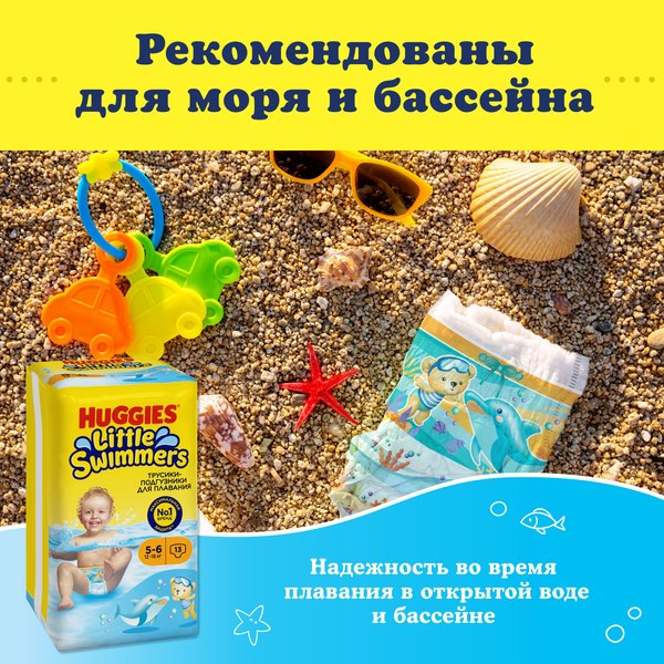 Подгузники-трусики детские Huggies Little Swimmers 5-6