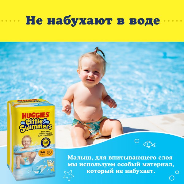 Подгузники-трусики детские Huggies Little Swimmers 5-6