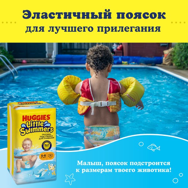 Подгузники-трусики детские Huggies Little Swimmers 5-6