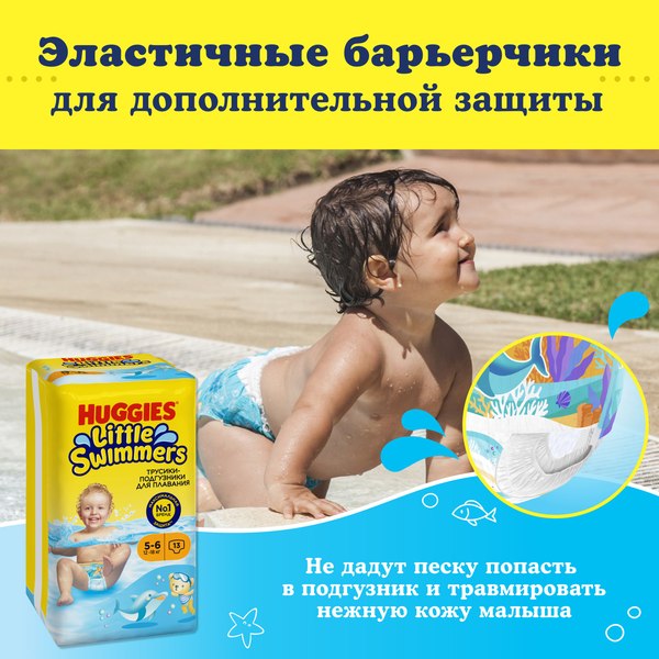 Подгузники-трусики детские Huggies Little Swimmers 5-6