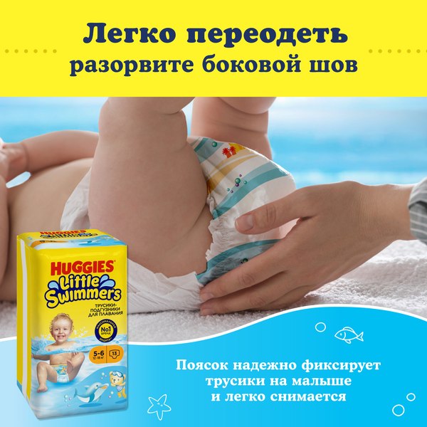 Подгузники-трусики детские Huggies Little Swimmers 5-6
