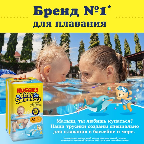 Подгузники-трусики детские Huggies Little Swimmers 5-6