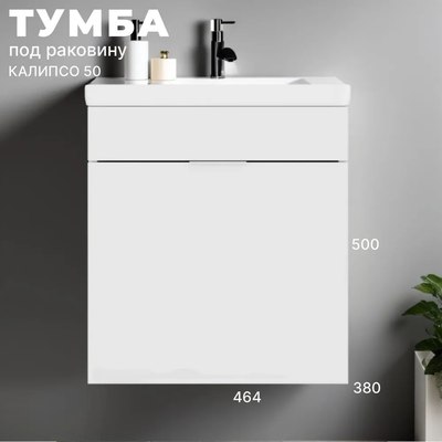 Тумба под умывальник Акваль Калипсо / АК.50.25.10.N